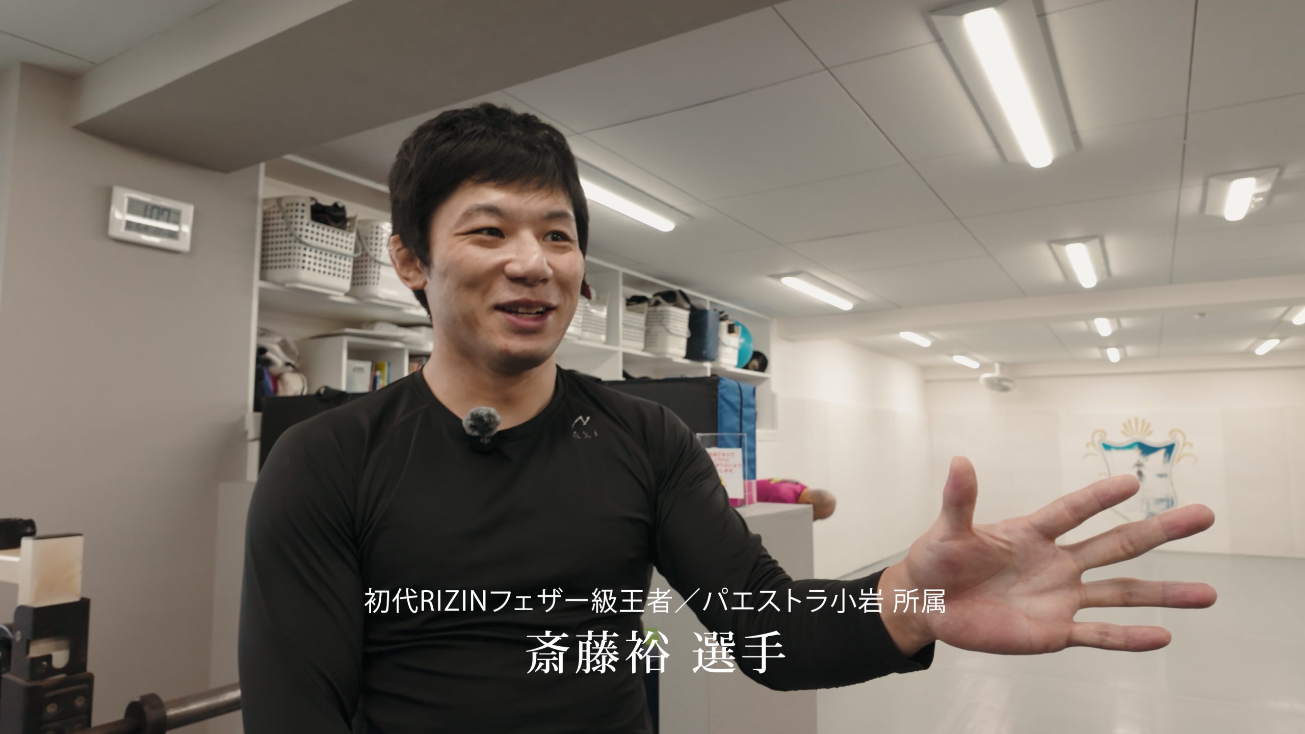 斎藤裕 選手からのメッセージ　総合格闘技ジム CAVE