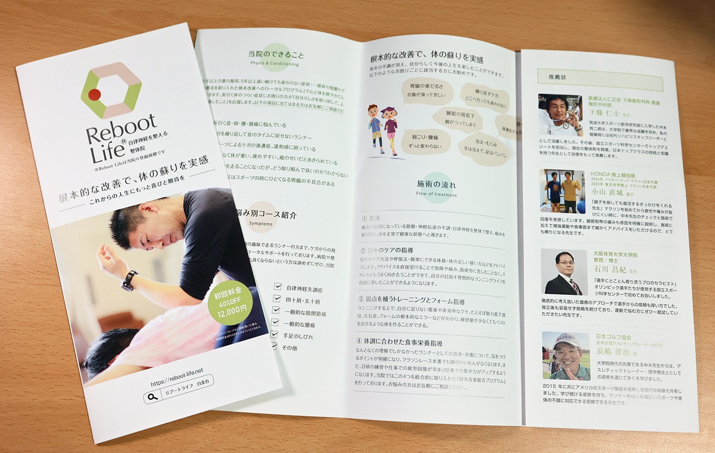 リーフレット作成 リブートライフ様